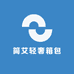 简艾轻奢箱包