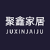 聚鑫家具专营店