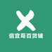 信宜哥百货铺