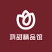 鸿甜精品馆