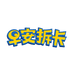 早安拆卡