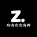 舟山安安海鲜