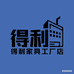 佛山得利家具工厂店