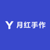 月红手作