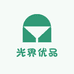 光界优品