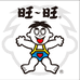旺旺俊翡专卖店