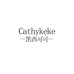 Cathykeke凯西可可服饰内衣