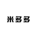 米多多高端家居