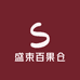 盛束百果仓