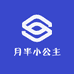 月半小公主