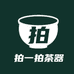 拍一拍茶器