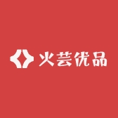 火芸优品