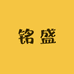 铭盛晴水空压机工厂店