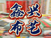 鑫兴布艺