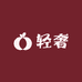十八轻奢饰品