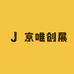 京唯创展