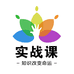 实战课
