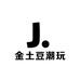 金土豆潮玩