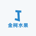 金柯水果