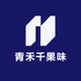 青禾千果味