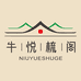 牛悦梳阁