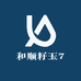 和顺籽玉7