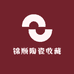 锦顺陶瓷收藏馆