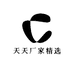 天天厂家精选