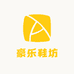 豪乐鞋坊