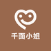 千面小姐