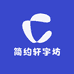 简约轩宇坊