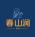 春山涧Cigar
