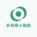 折耳根小姐姐