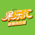 果乐汇鲜果供应链