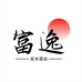 富逸实木大板茶桌