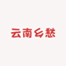 云南乡愁木业优品小铺