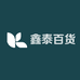 鑫泰百货