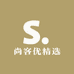 尚客优精选供应链