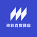 玲彩百货驿店