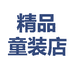 潮流酷帅童装