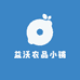 益沃农品小铺