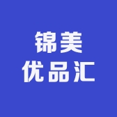 锦美优品汇