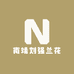杨智斌