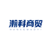 瀚科商贸企业店