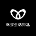 洛宝生活用品