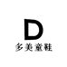 多美童鞋