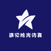 遇见拾光仿真工艺