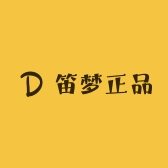 笛梦正品店