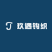 玖遇钩织