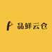 品鲜云仓供应链